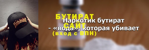 бутират Белокуриха